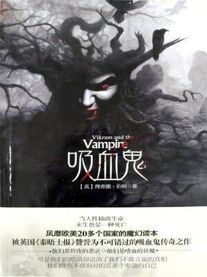 cover image of 吸血鬼